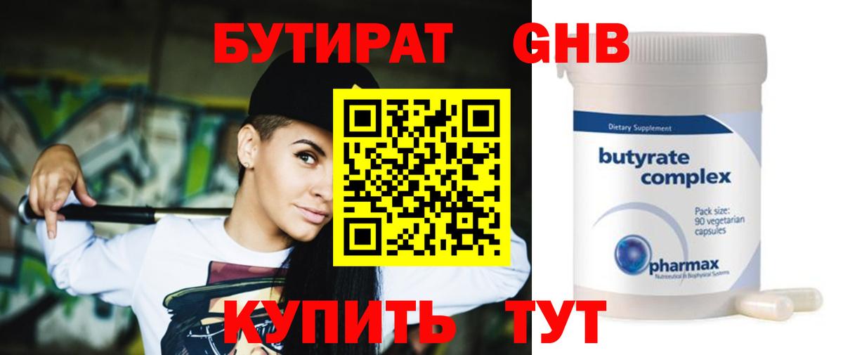 Бутират  Вход с VPN  Рязань  Бутират оксана 