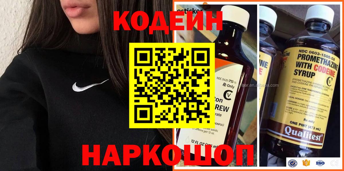 Рязань  Кодеин Purple Drank  Codein Purple Drank  Вход с VPN 