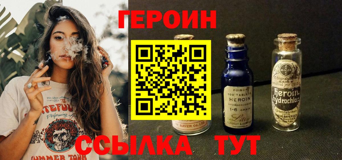 ГЕРОИН  ГЕРОИН белый  Вход с VPN  Рязань 