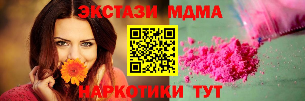 МДМА кристаллы Рязань